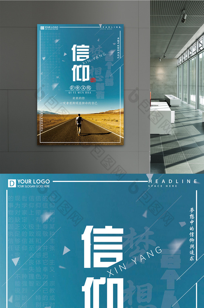 简约风格信仰企业文化海报模板