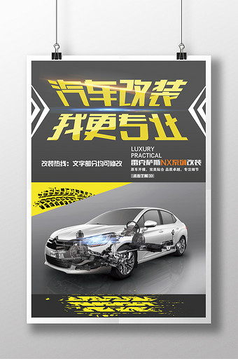 专业汽车改装黄色海报图片下载