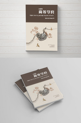 创意画册封面中国风画册封面教育封面
