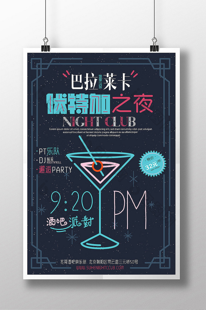 时尚夜店酒吧时尚活动派对伏特加之夜海报