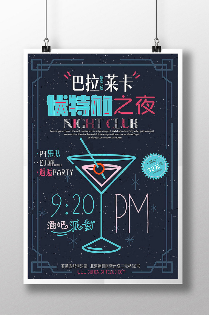 夜店酒吧活动派对伏特加之夜图片