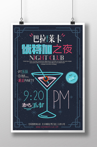 时尚夜店酒吧时尚活动派对伏特加之夜海报图片