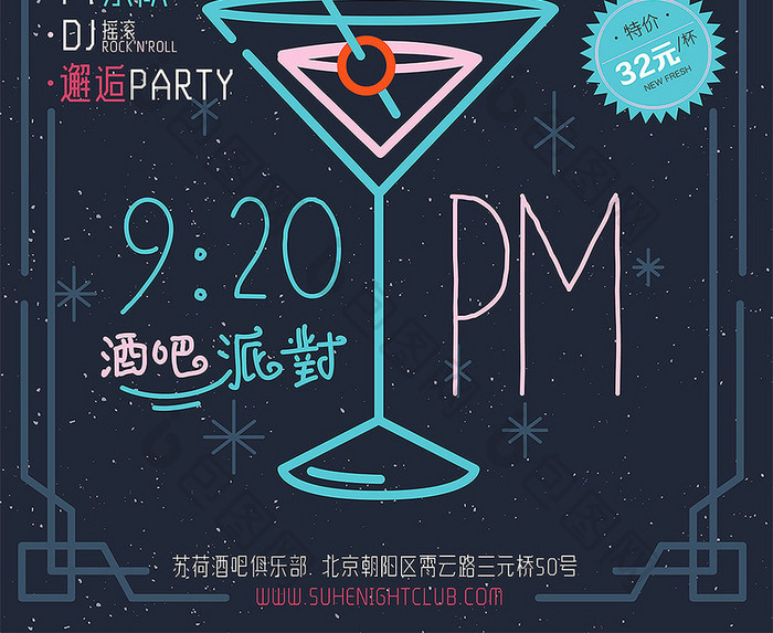 时尚夜店酒吧时尚活动派对伏特加之夜海报