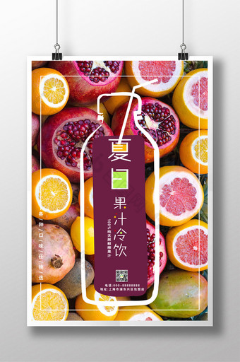 夏日冷饮果汁饮料天然果汁橙汁石榴汁爽海报图片