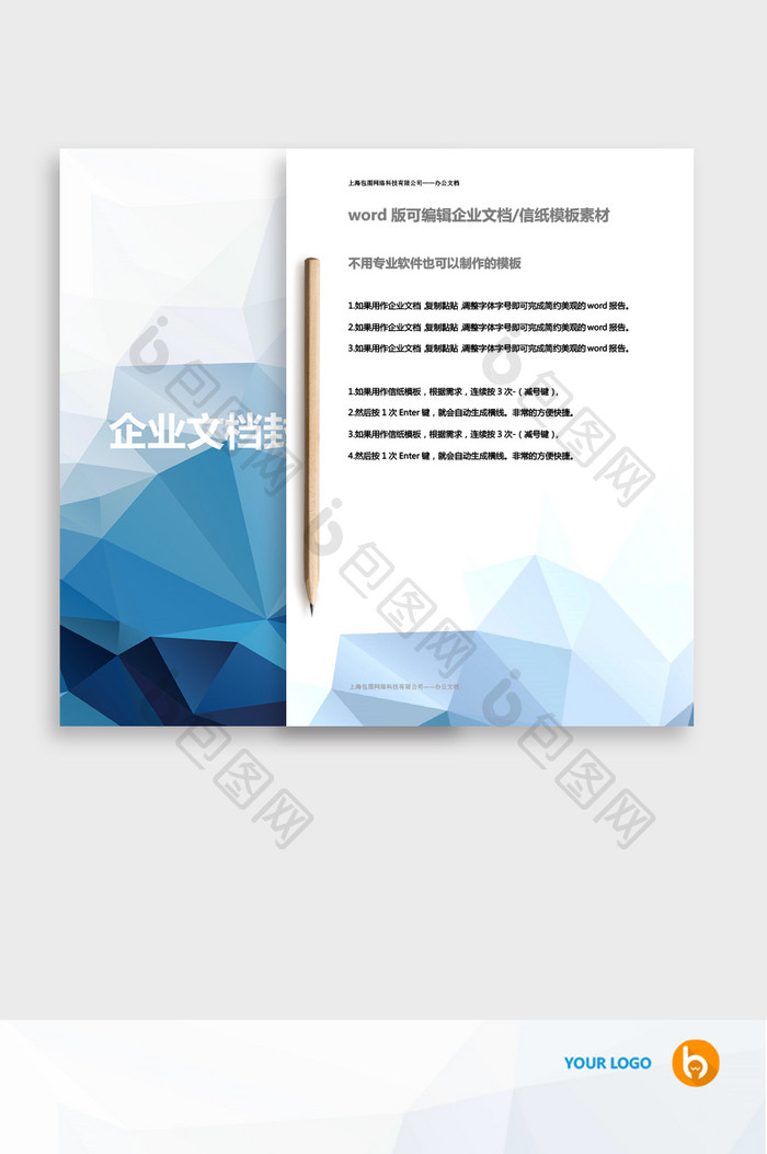 简约蓝色几何商务word企业文档