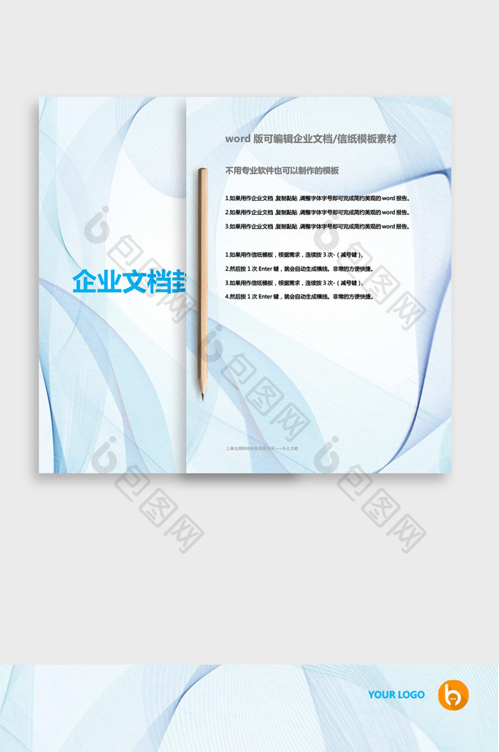 简约抽象线条蓝色商务word企业文档