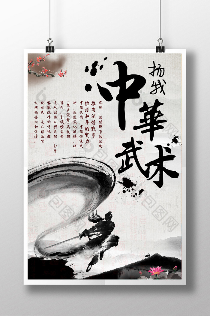 扬我中华武术水墨图片