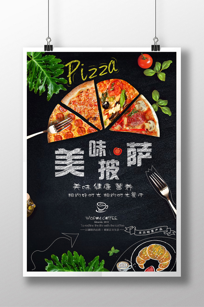 披萨新店促销海报