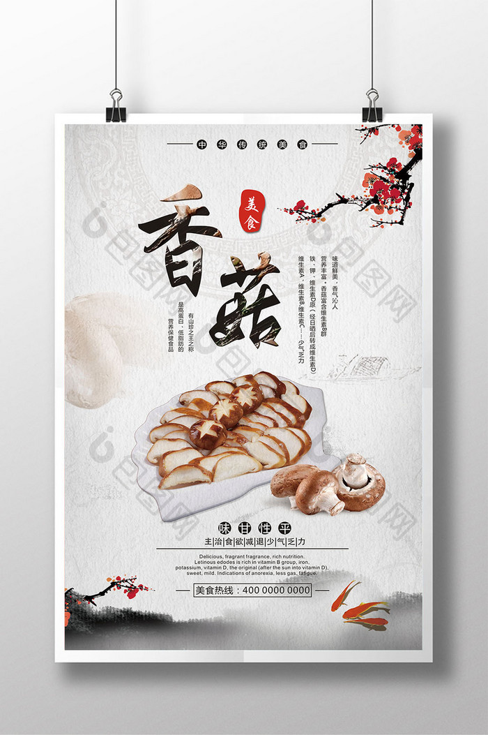 中国水墨风美味美食香茹海报