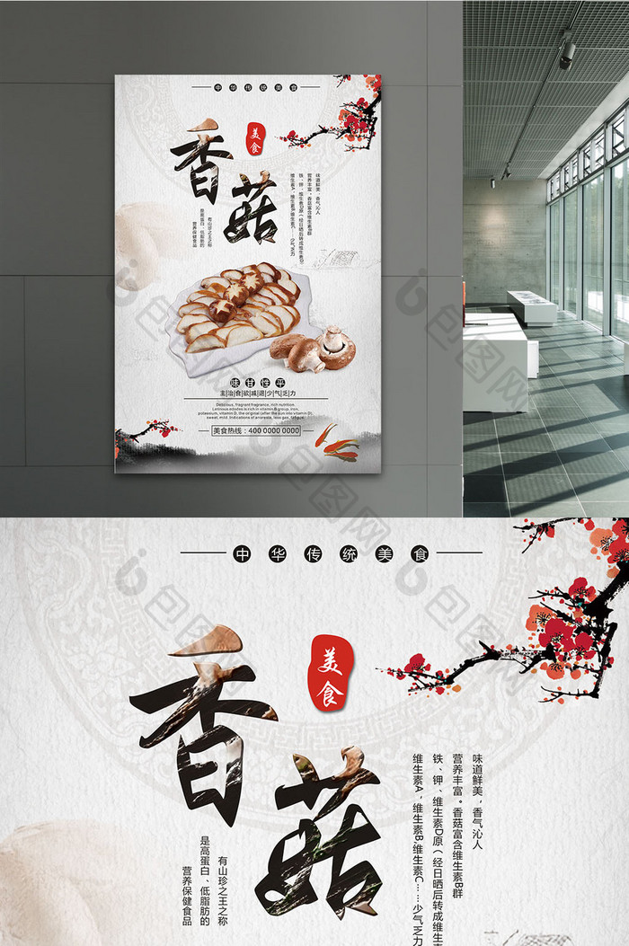 中国水墨风美味美食香茹海报