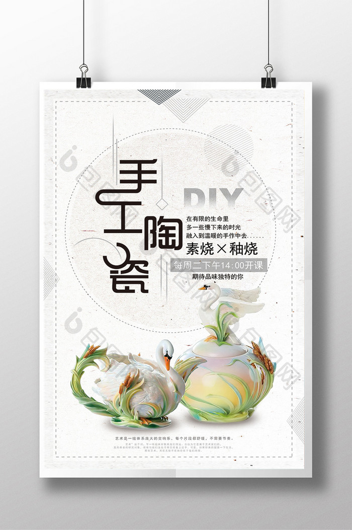 小清新陶瓷DIY宣传海报
