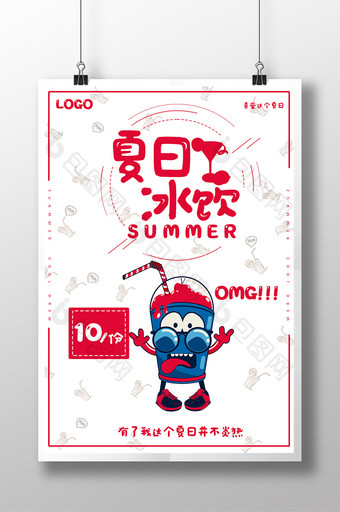 POP夏日冰饮夏日酷饮促销宣传海报图片