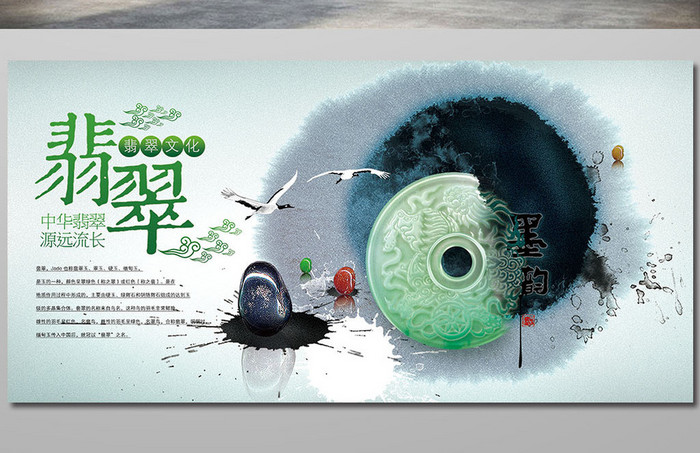 翡翠宣传中国风海报设计