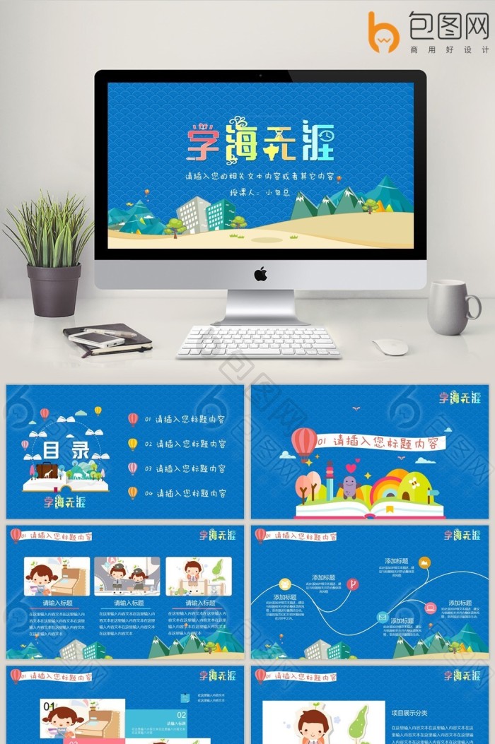 教学ppt模板下载-包图网