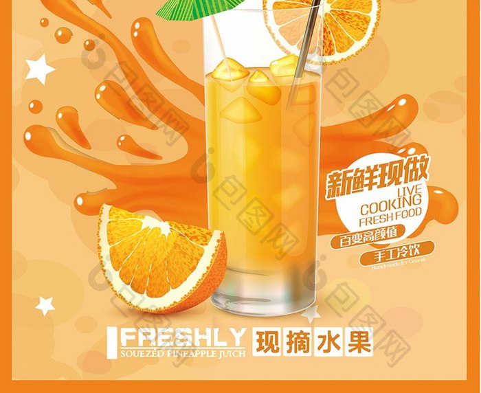清新夏日冷饮海报设计