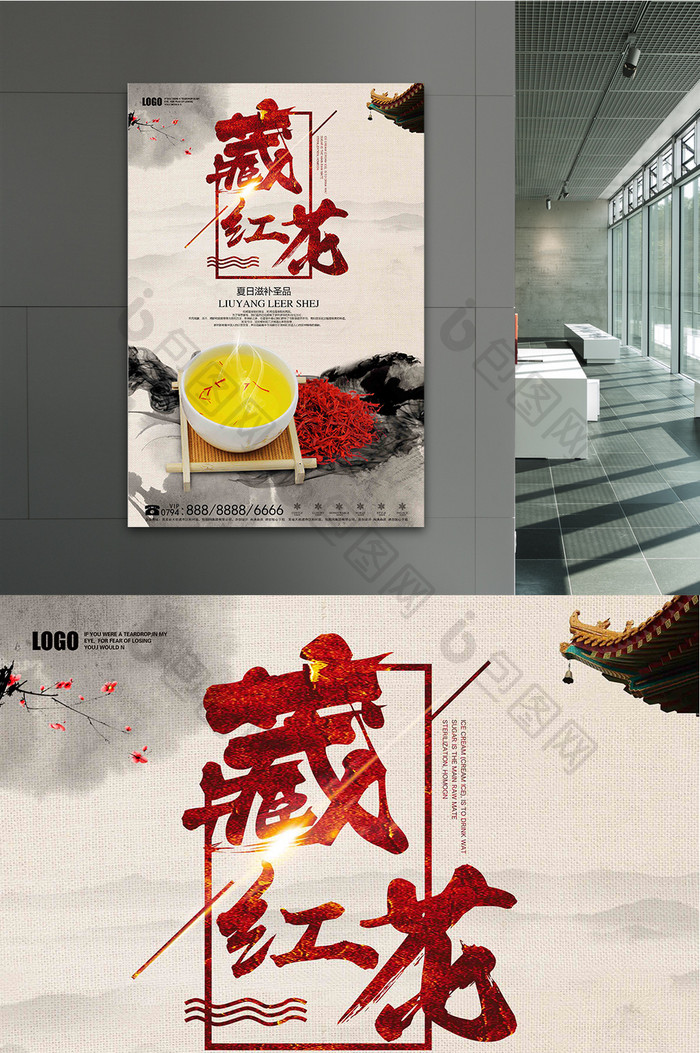 中国风中药藏红花宣传海报