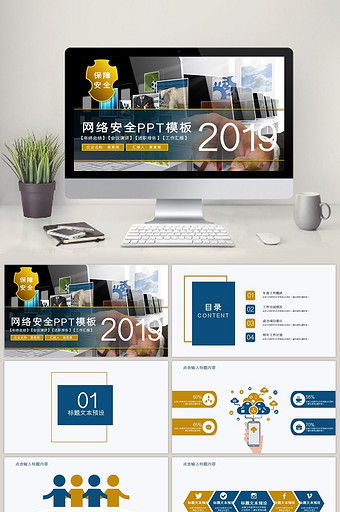 网络安全ppt 模板图片