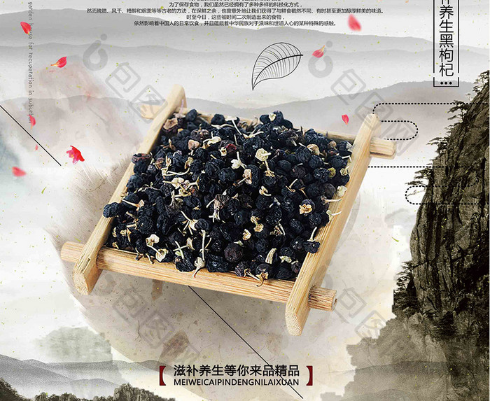 中国风黑枸杞中药宣传海报下载