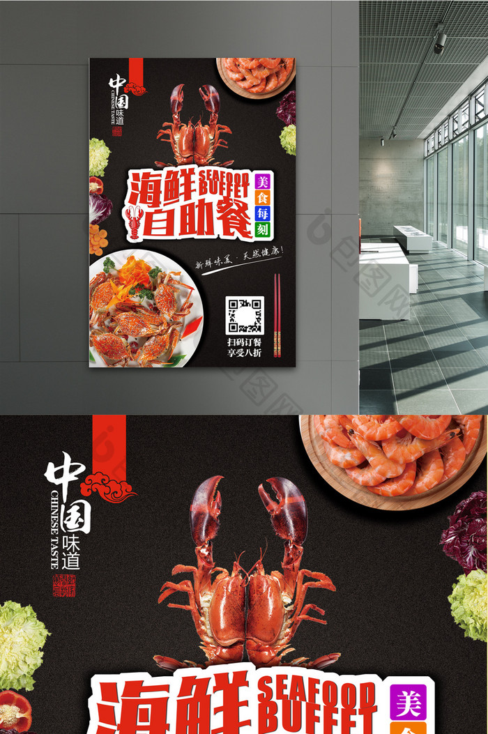 海鲜自助餐餐厅美食宣传海报