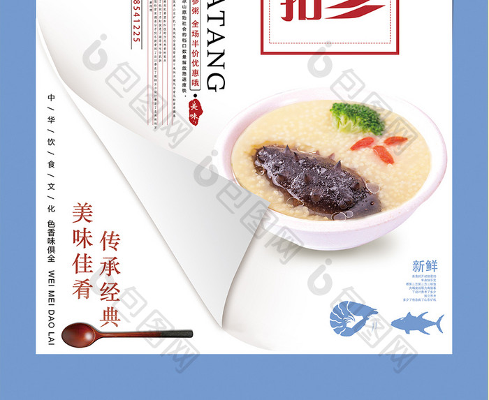 小米扣辽参美食海报