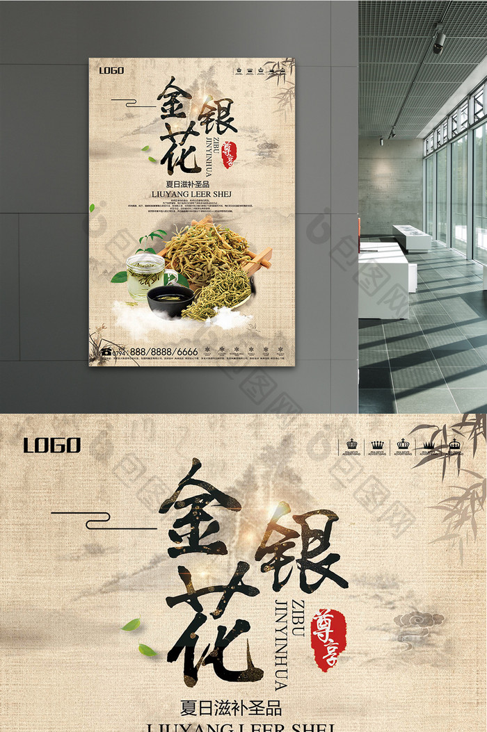 中国金银花草药宣传海报