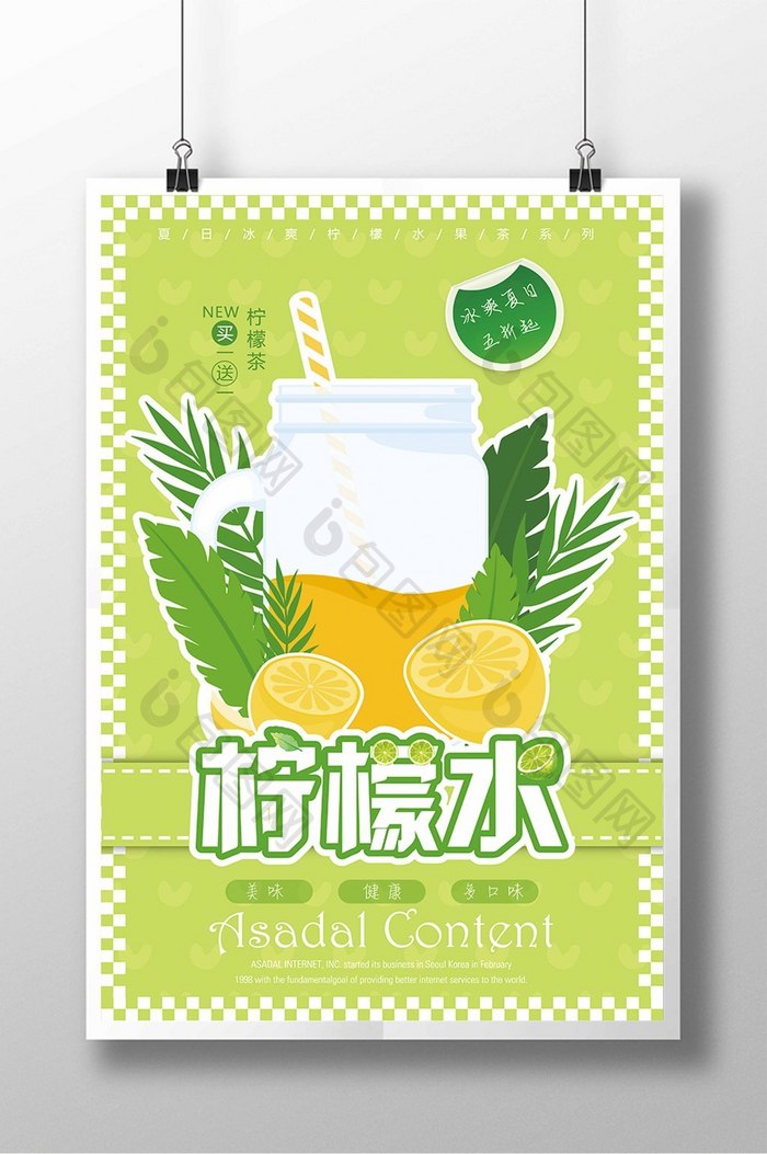 夏日冷饮柠檬茶餐饮海报