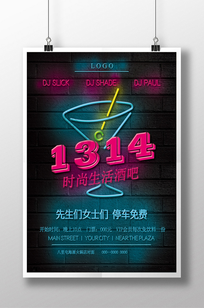 1314夜店酒吧时尚生活派对