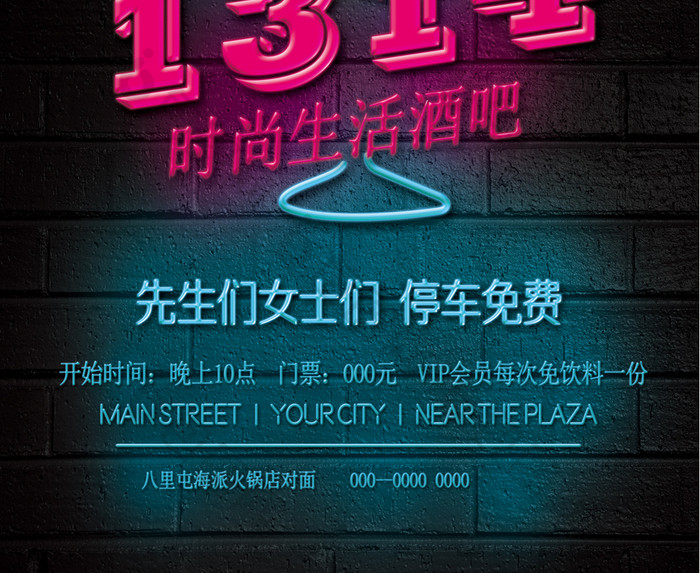 1314夜店酒吧时尚生活派对