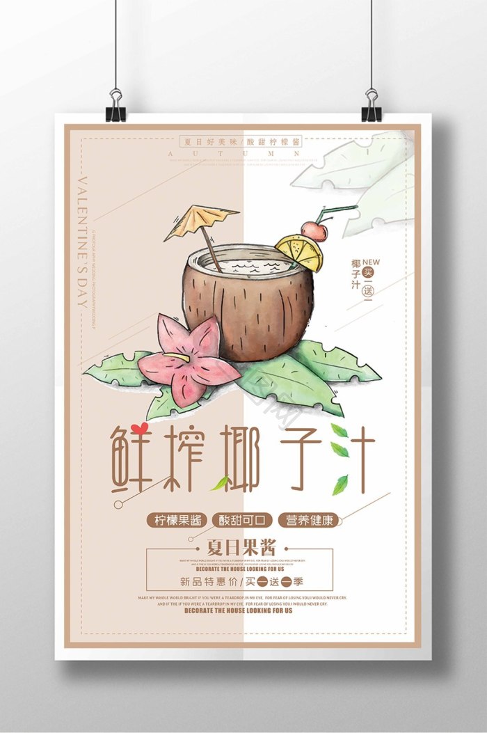 鲜榨椰子汁
