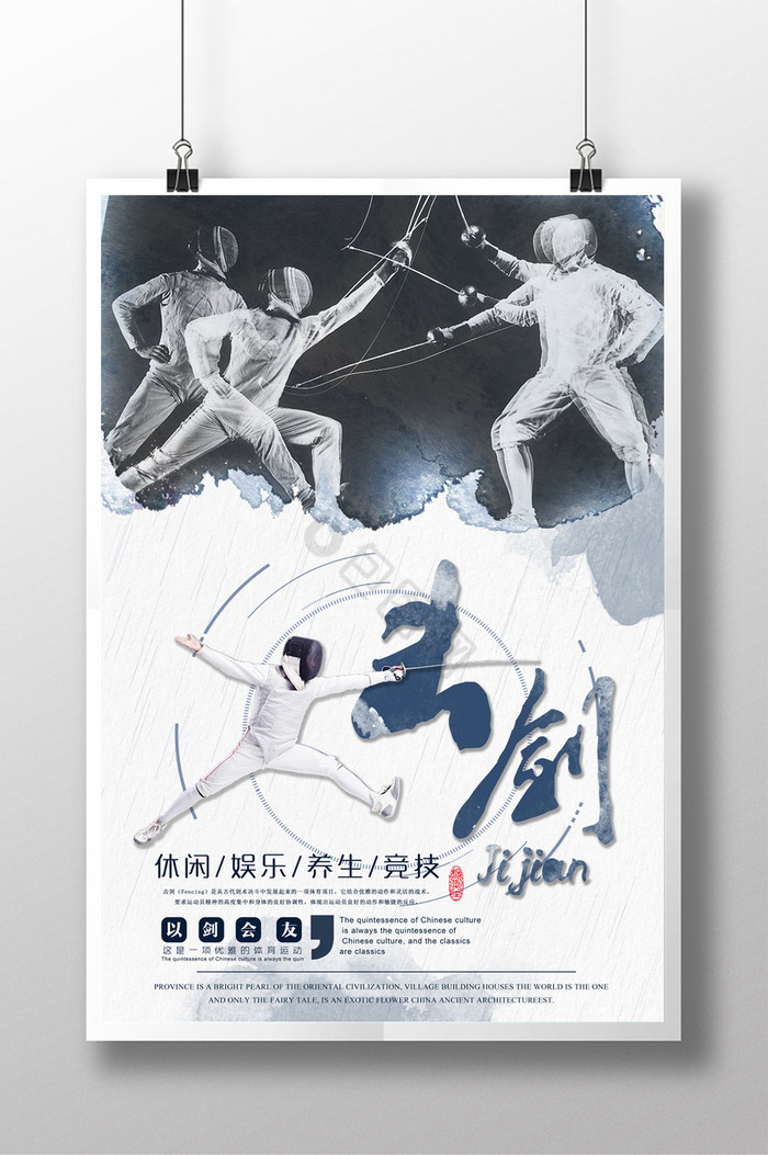 体育运动击剑项目推广图片