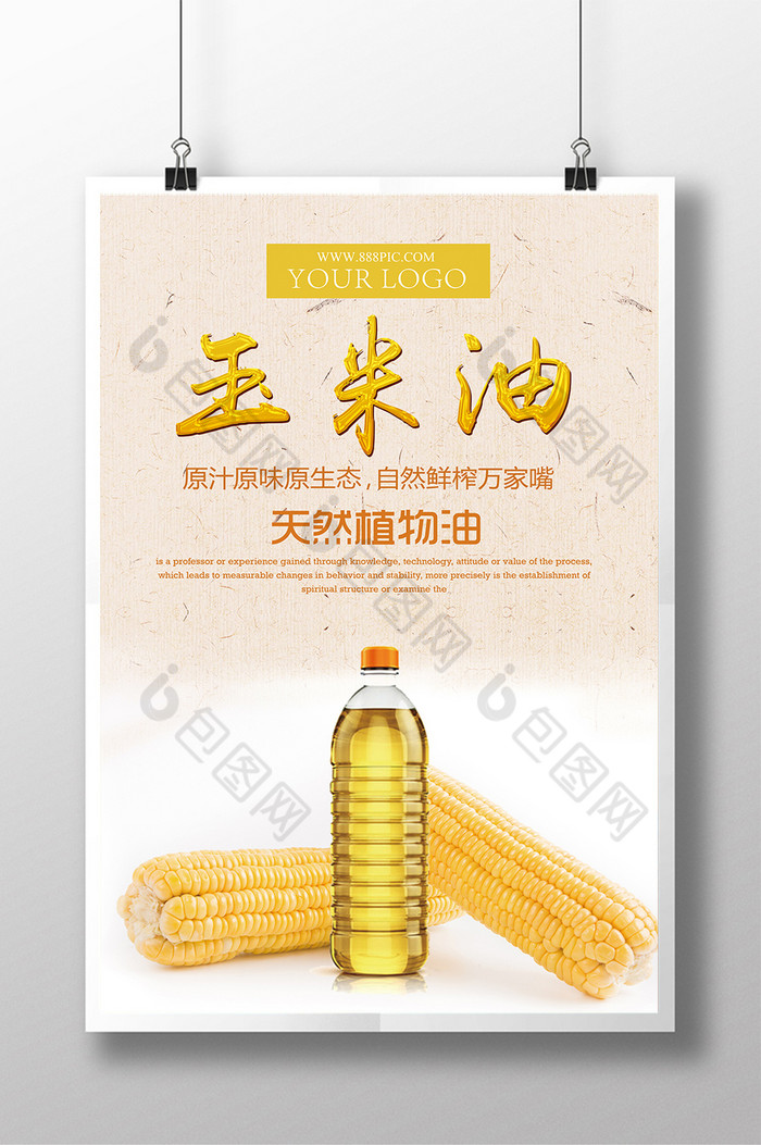 食用玉米油图片图片