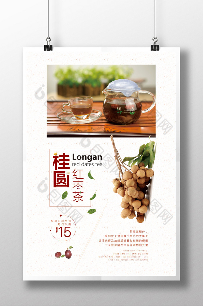 简雅桂圆红枣茶茶饮图片