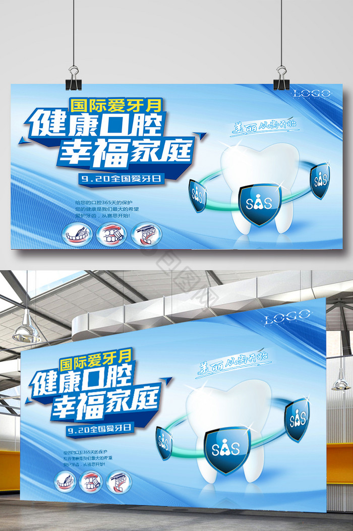 口腔健康医疗卫生