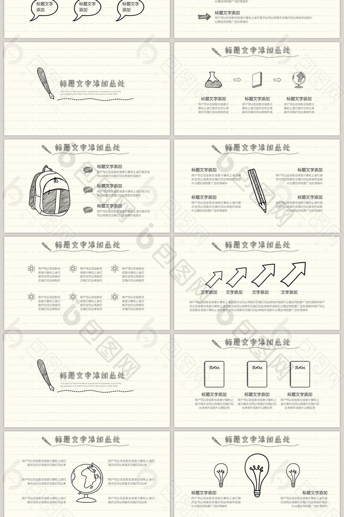 手绘简约教师说课教育课件ppt模板