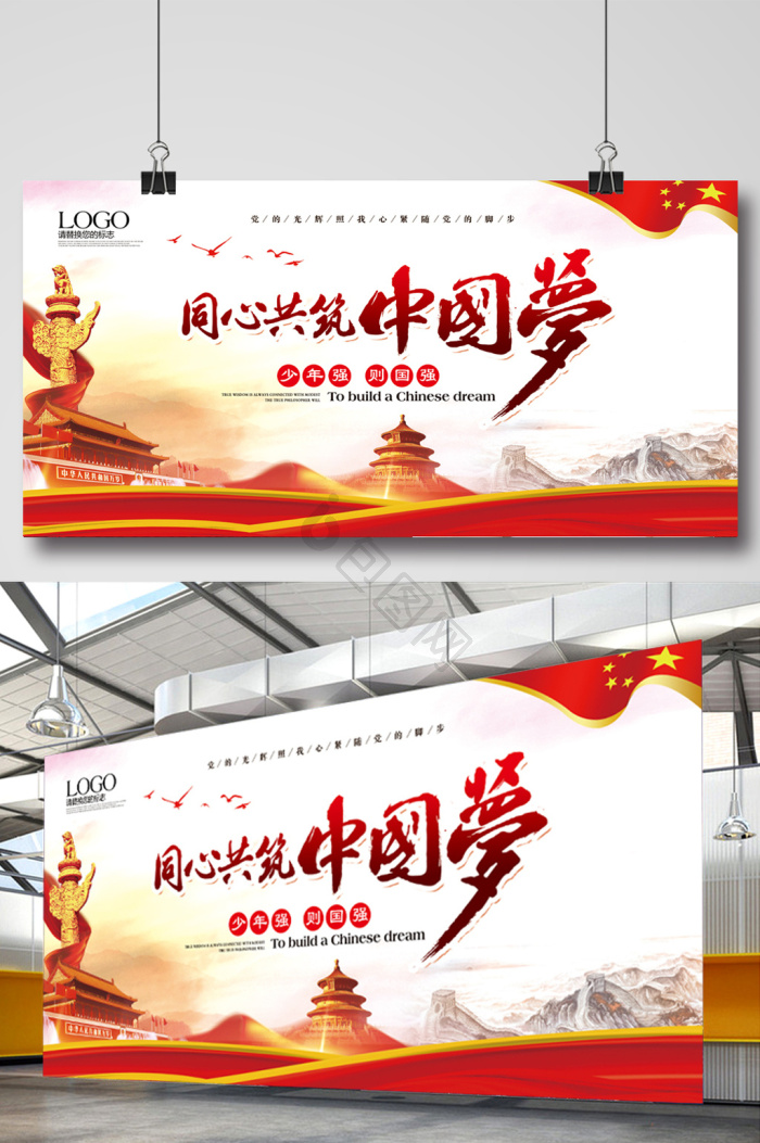 同心奋进图片-同心奋进素材免费下载-包图网