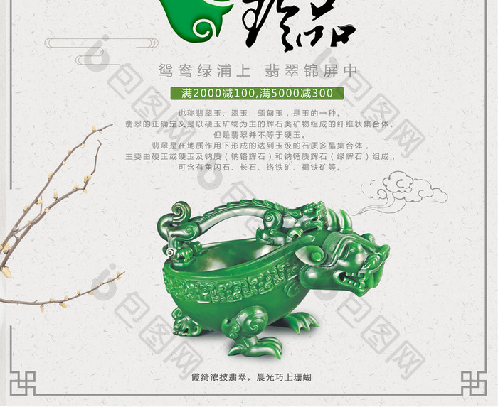 翡翠珠宝玉器中国风海报高清psd免费下载