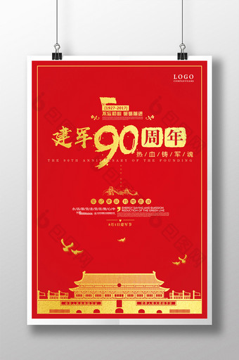 建军90周年八一建军节红色节日系列海报图片
