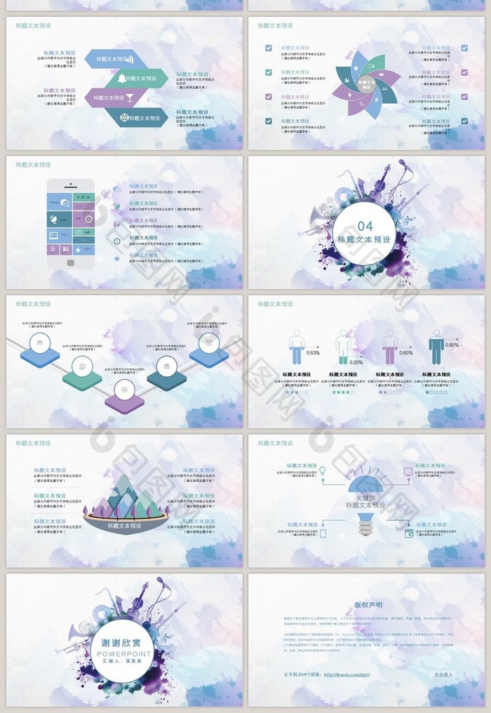 水彩风通用ppt模板