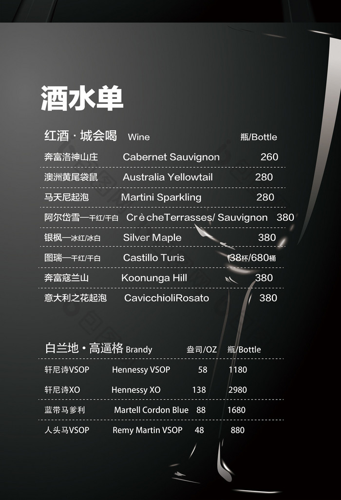 酒水餐厅价目表图片
