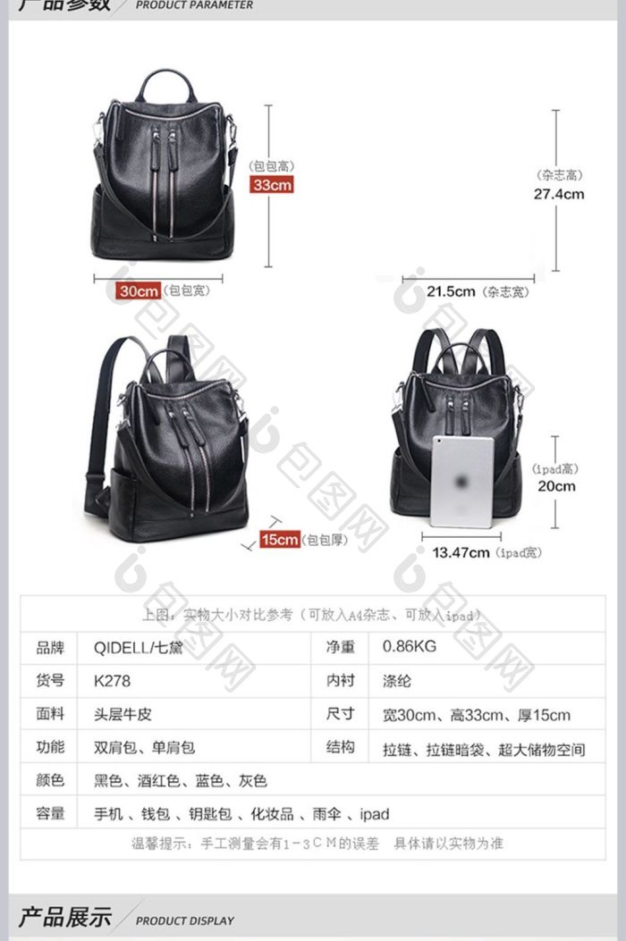 双肩包详情素材免费下载,本次作品主题是电商淘宝,使用场景是详情页