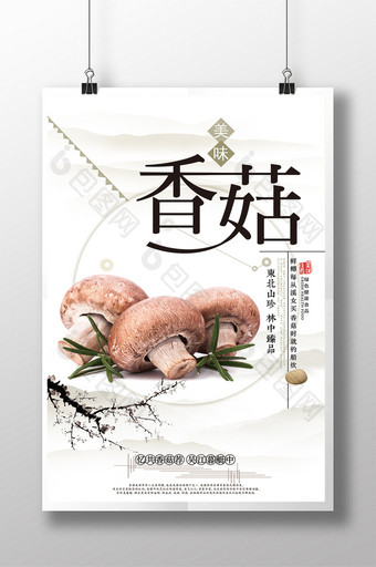 中国风香菇宣传海报图片