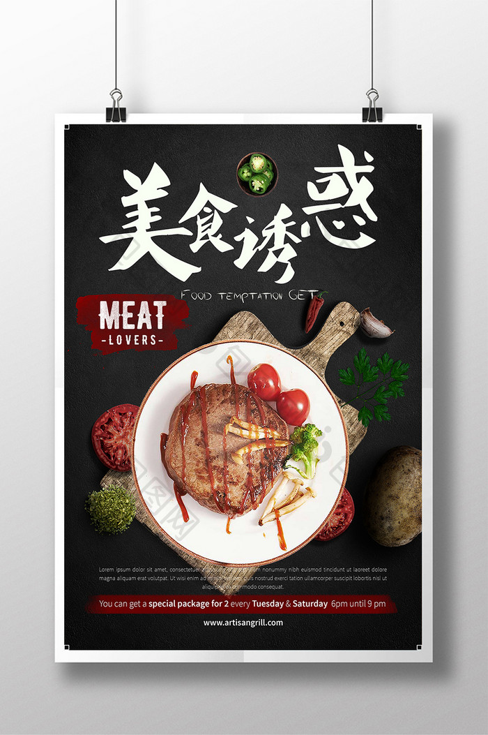 西餐牛排促销海报