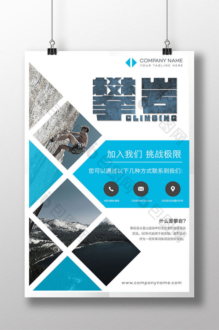 攀岩体育运动挑战极限健身登山海报