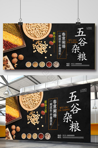五谷杂粮美食食材海报图片