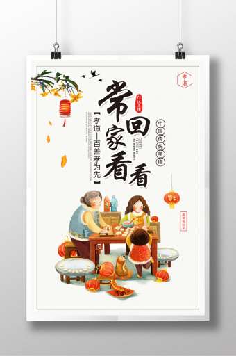 常回家看看