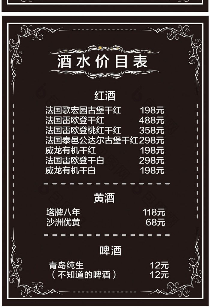 西餐厅酒水价目单图片