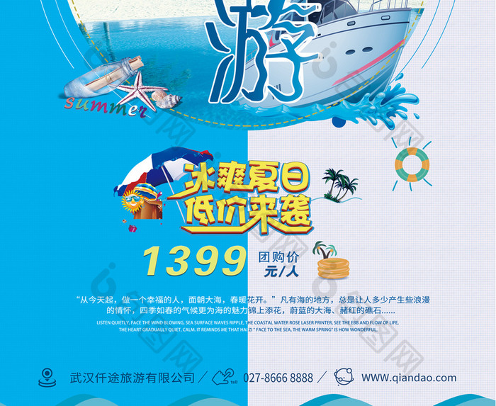 简约小清新夏季旅游海边旅游海报