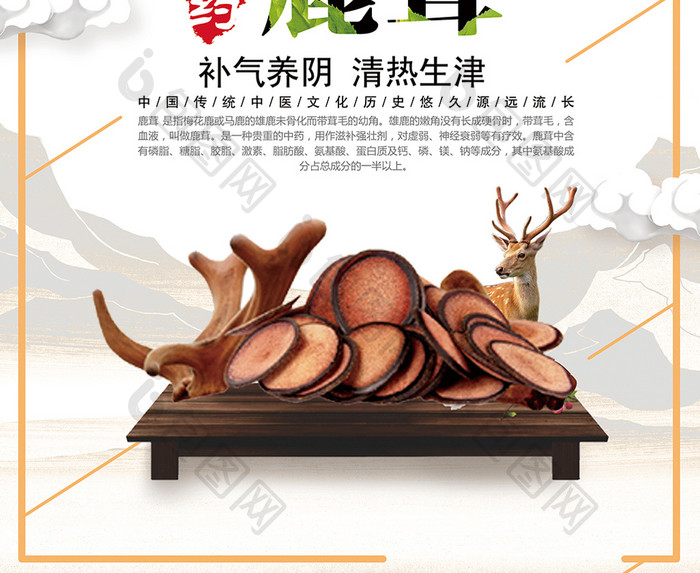 中国风鹿茸药材海报