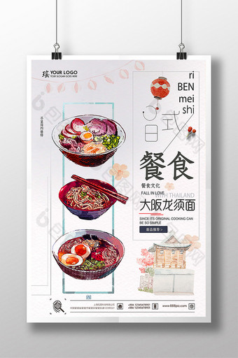 日式龙须面餐饮美食海报图片