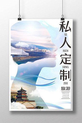 简约私人定制旅游图片下载